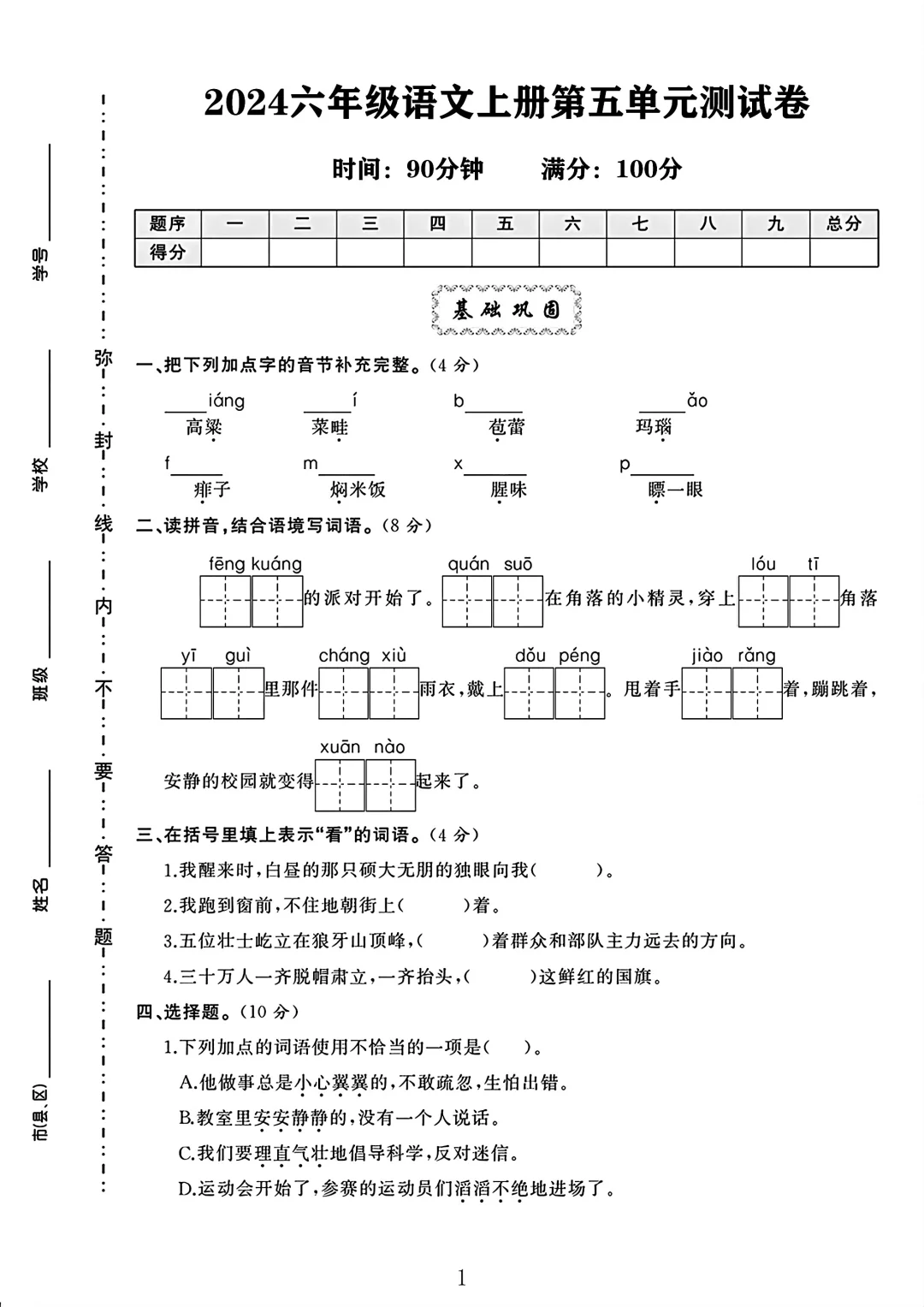 2024六年级语文上册第五单元测试卷 3