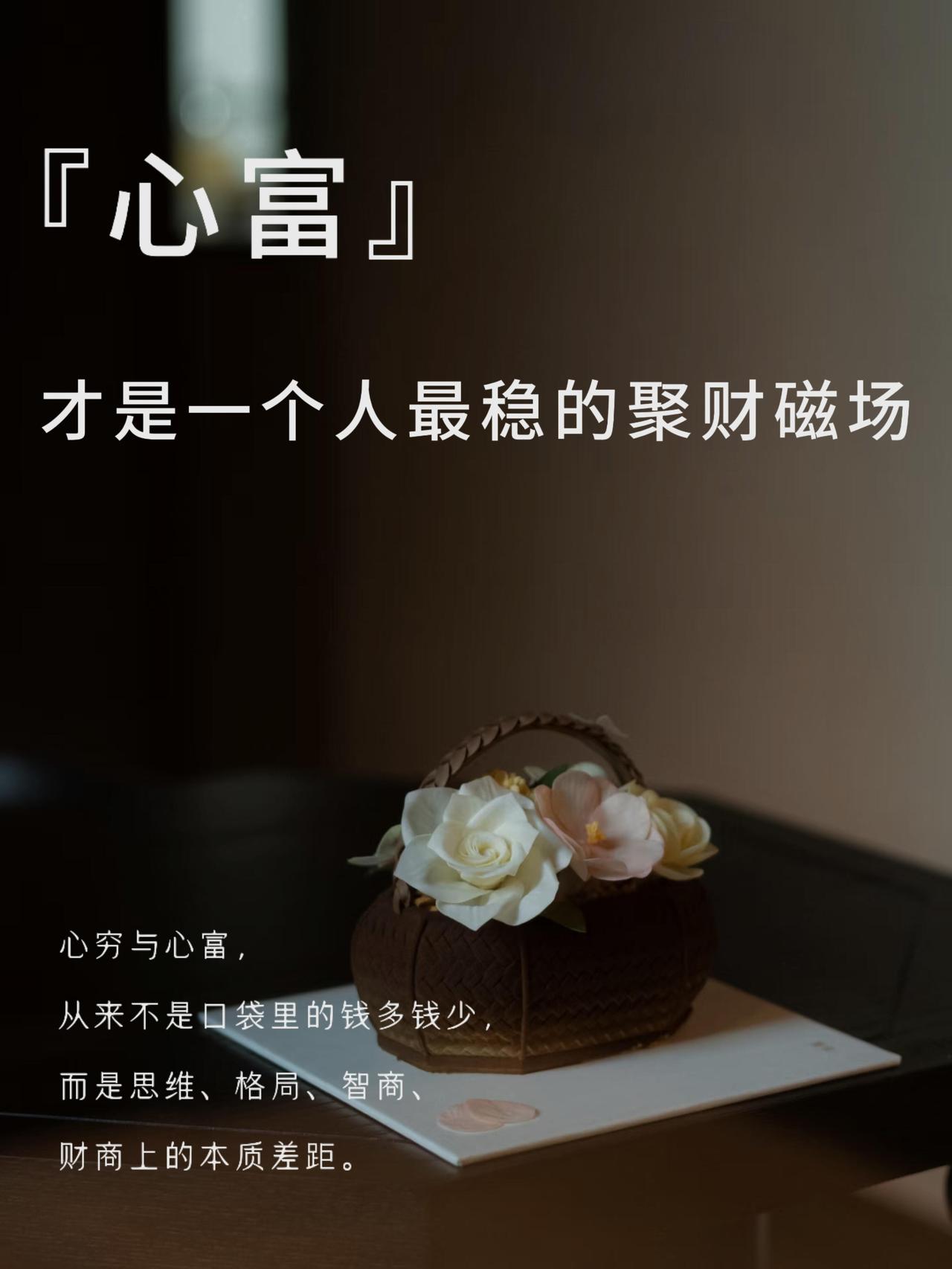 特别认同，这话句句戳透人生真相。
 
人穷，只是一时；心穷，才会苦一辈子。
 