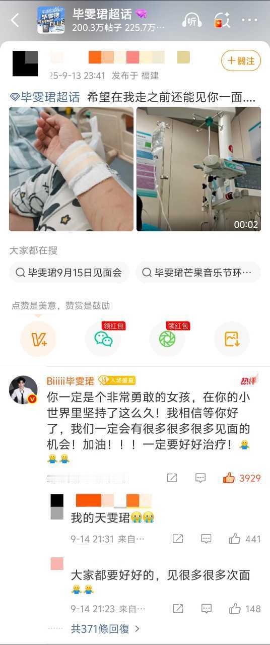毕雯珺真的太好了吧！昨晚专门空降给粉丝送祝福，并且贴心祝愿所有粉丝，健康快乐才是