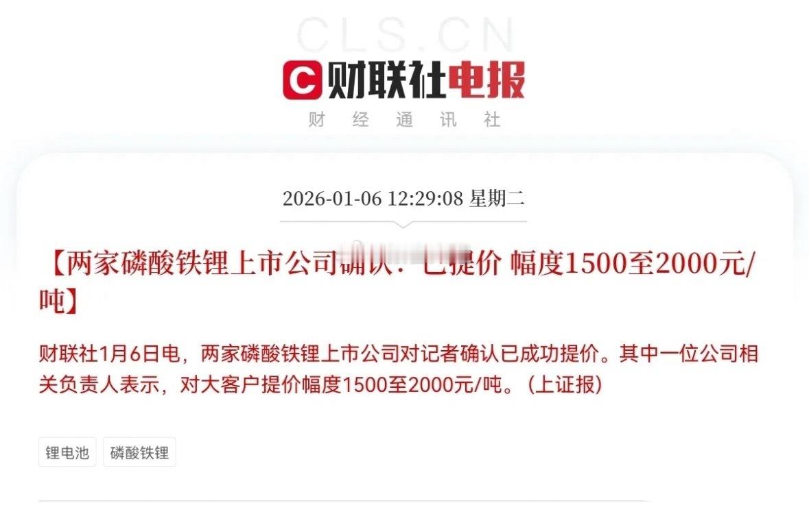 大利好！大利好！锂电池产业又迎来重大利好消息预计锂电池板块要起飞了，磷酸铁锂核心