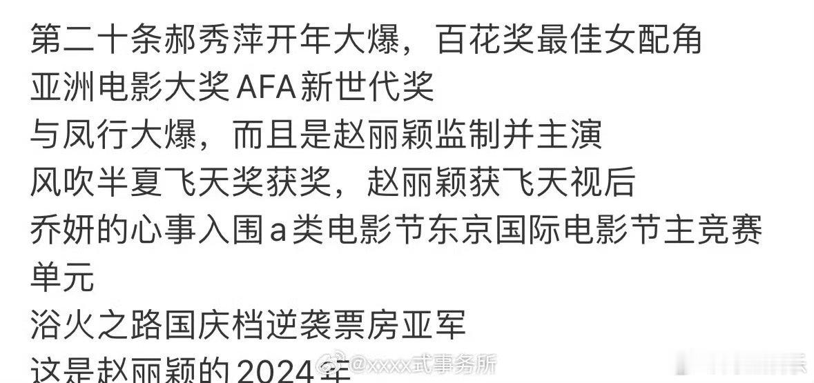 #赵丽颖的2024年#赵丽颖的2024年，是收获颇丰，都是角色的见面，是我们优秀
