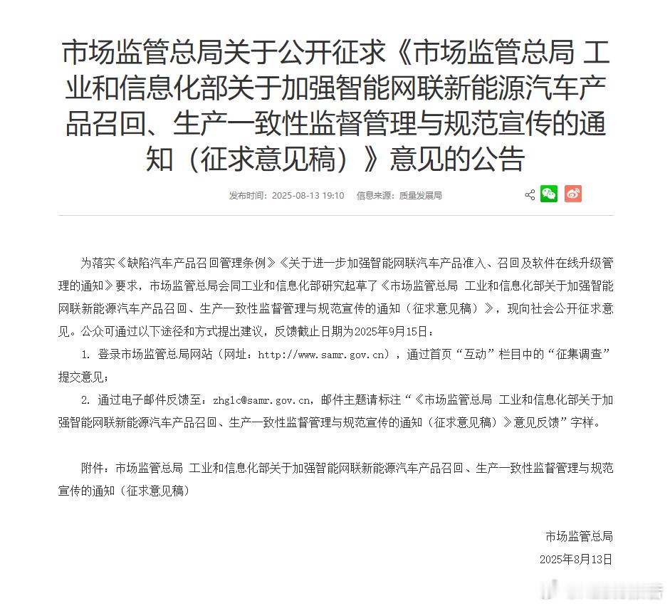 两部门征求意见：辅助驾驶不能当自动驾驶，未经备案OTA不得升级8月13日，据国家