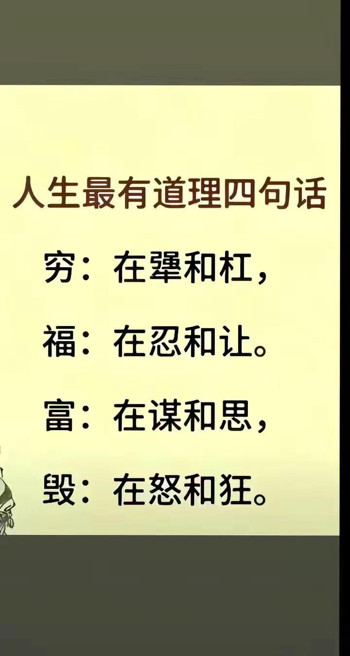 人生四句话。人生四大哲理 每日学习新智慧 用文字开悟，以经典解惑