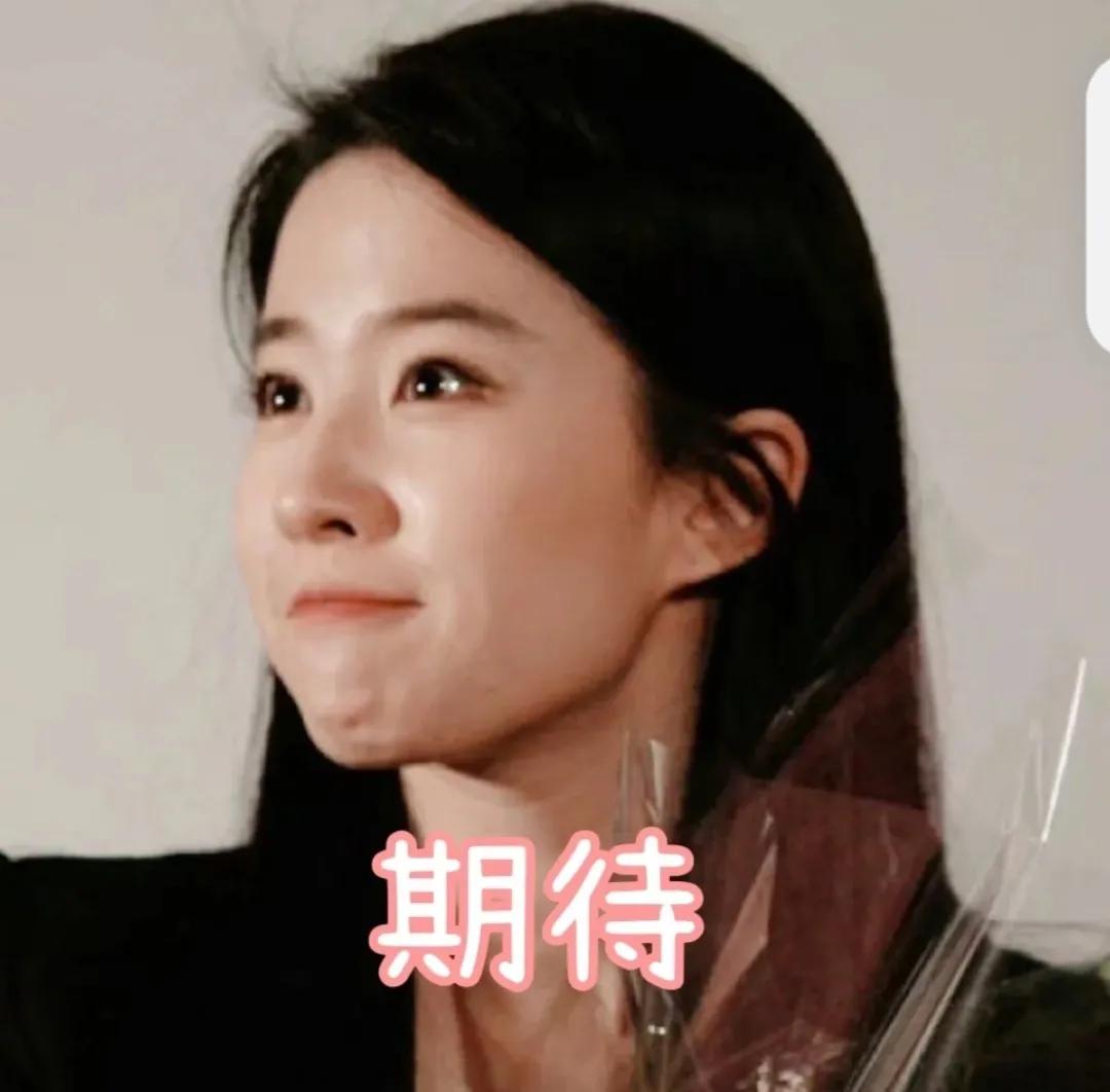 刘亦菲表情包来几个@刘亦菲