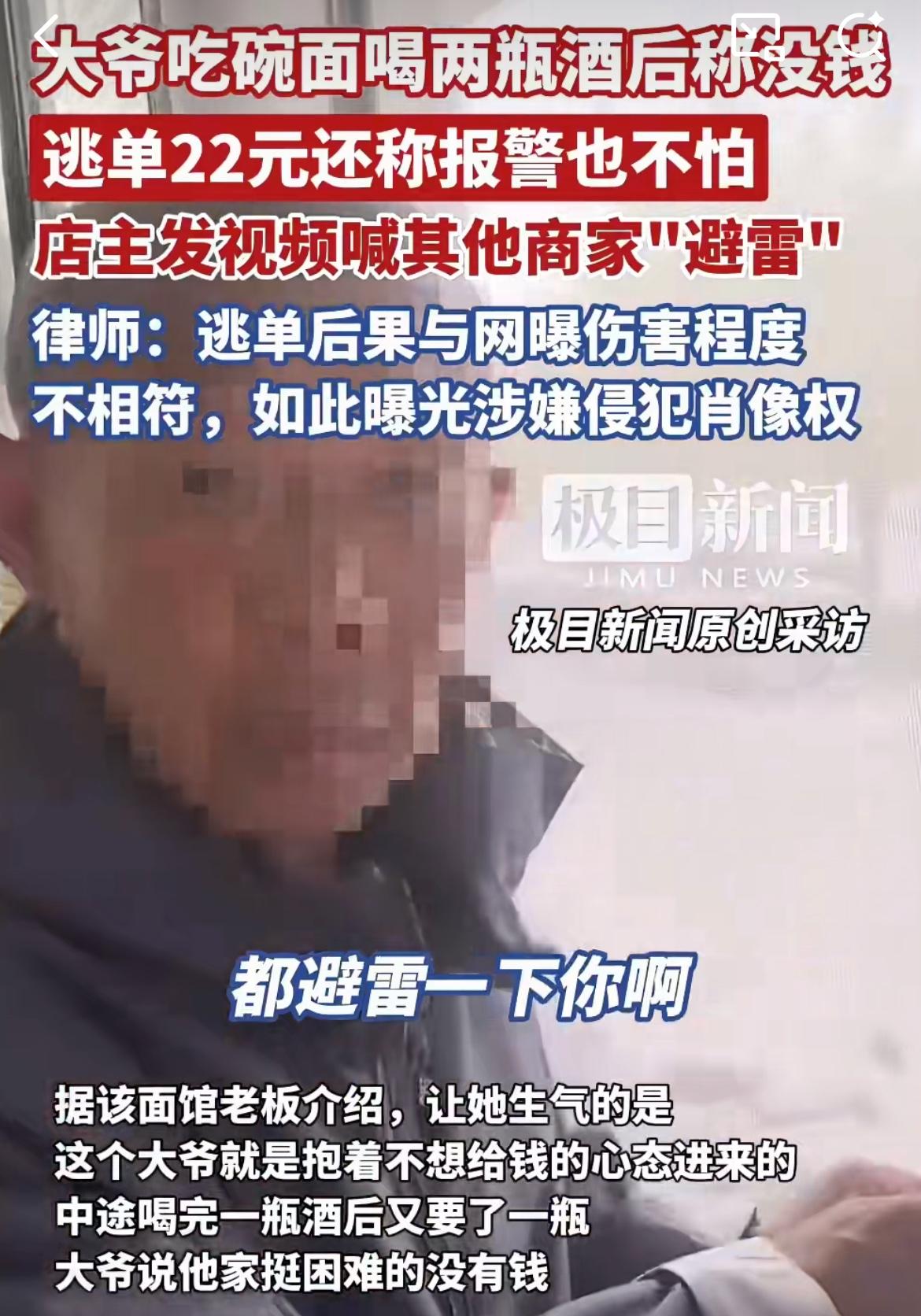 吉林白城一大爷吃霸王餐，22块不付，餐馆曝光视频，律师称此举涉嫌侵犯肖像权。这些