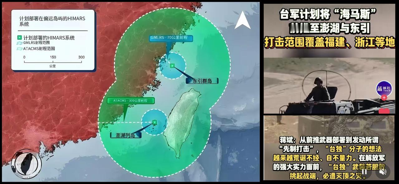111套海马斯？台湾哪来这么多呀？真相就11套！——不管多少，海马斯敢抵近部署必