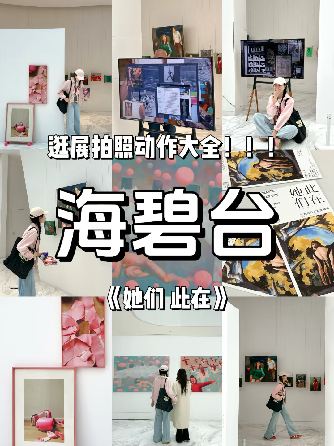 秦皇岛新展 | 她们 此在🪞我想要 我可以