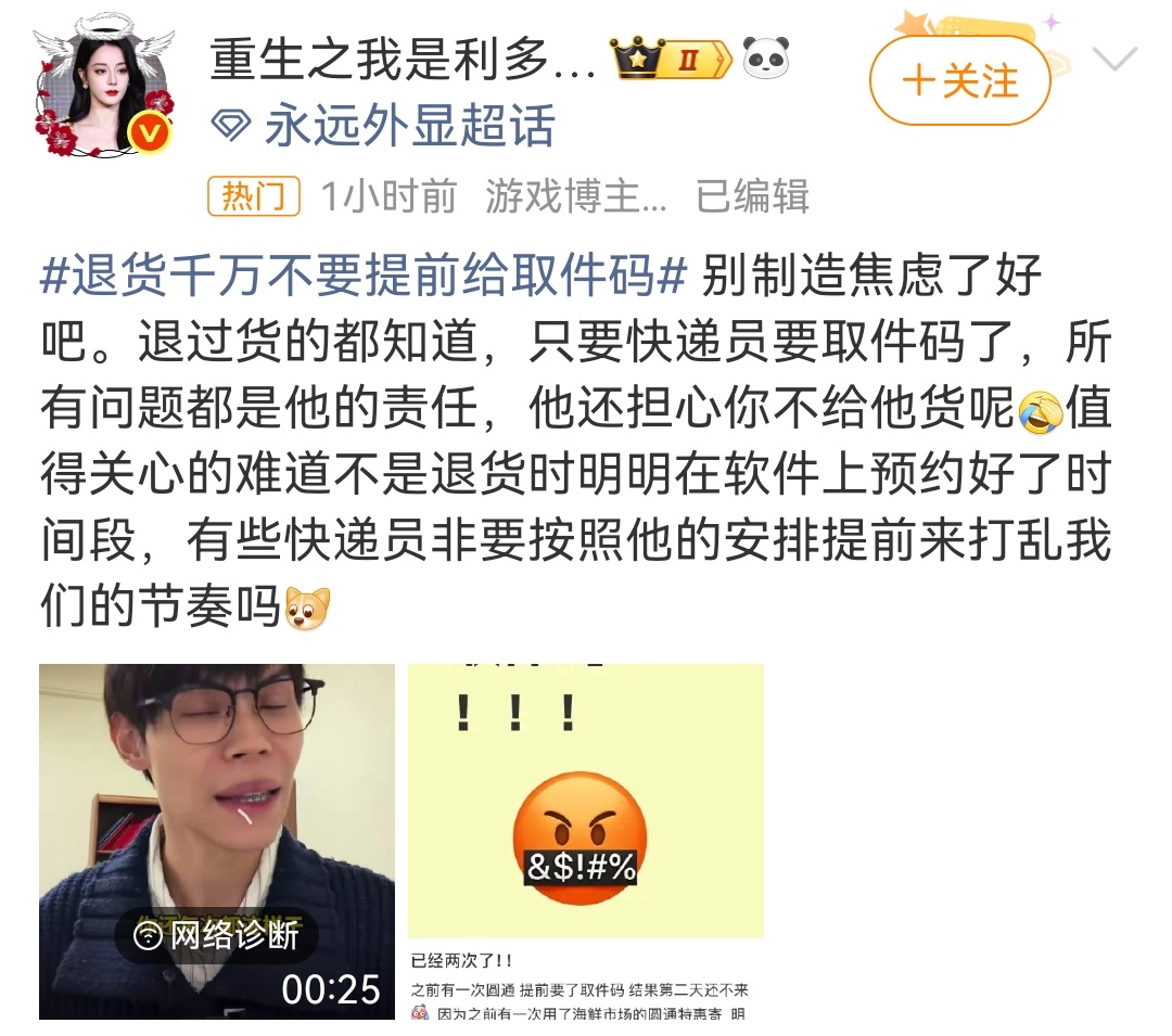 退货取件码千万不要提前给快递员，这个事情我感觉有点危言耸听，刻意制造焦虑了……其