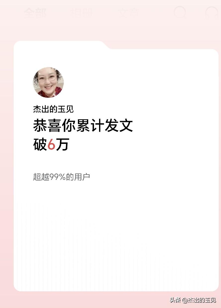 现代诗《六万文稿，七年耕耘》原创首发。作者，杰出的玉见。2026年6月29日。