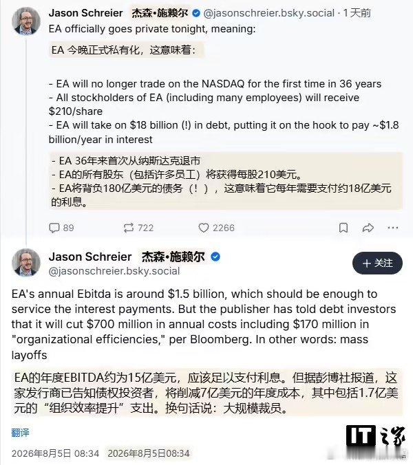 【曝EA被收购后背负180亿美元债务】EA或将启动大规模裁员8月6日消息，彭博社