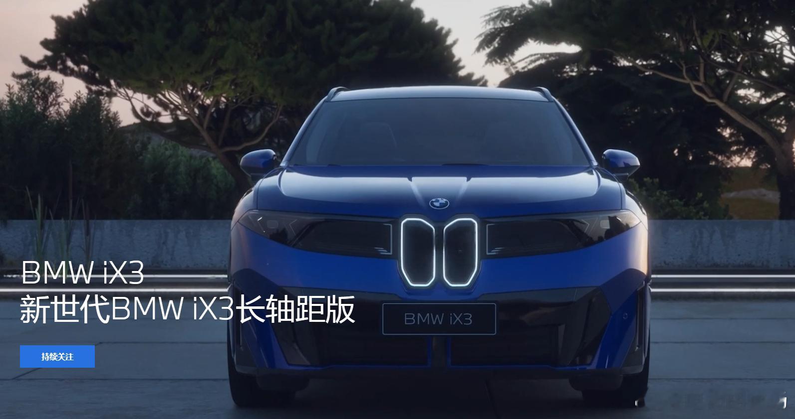 我觉得他很好看！而且他的价钱相对于传统宝马的价格体系也很不错~下一步我猜可以等他