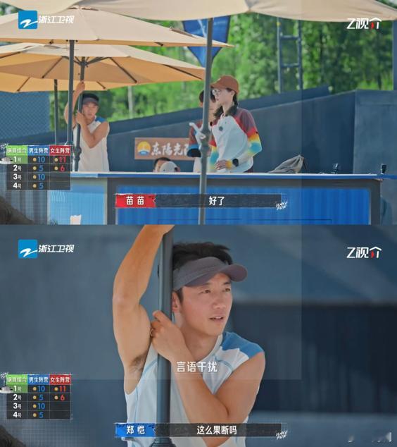 虽然郑恺一再出奇招想要影响苗苗，但苗苗以自己的直觉为武器，轻松突破所有干扰，成功