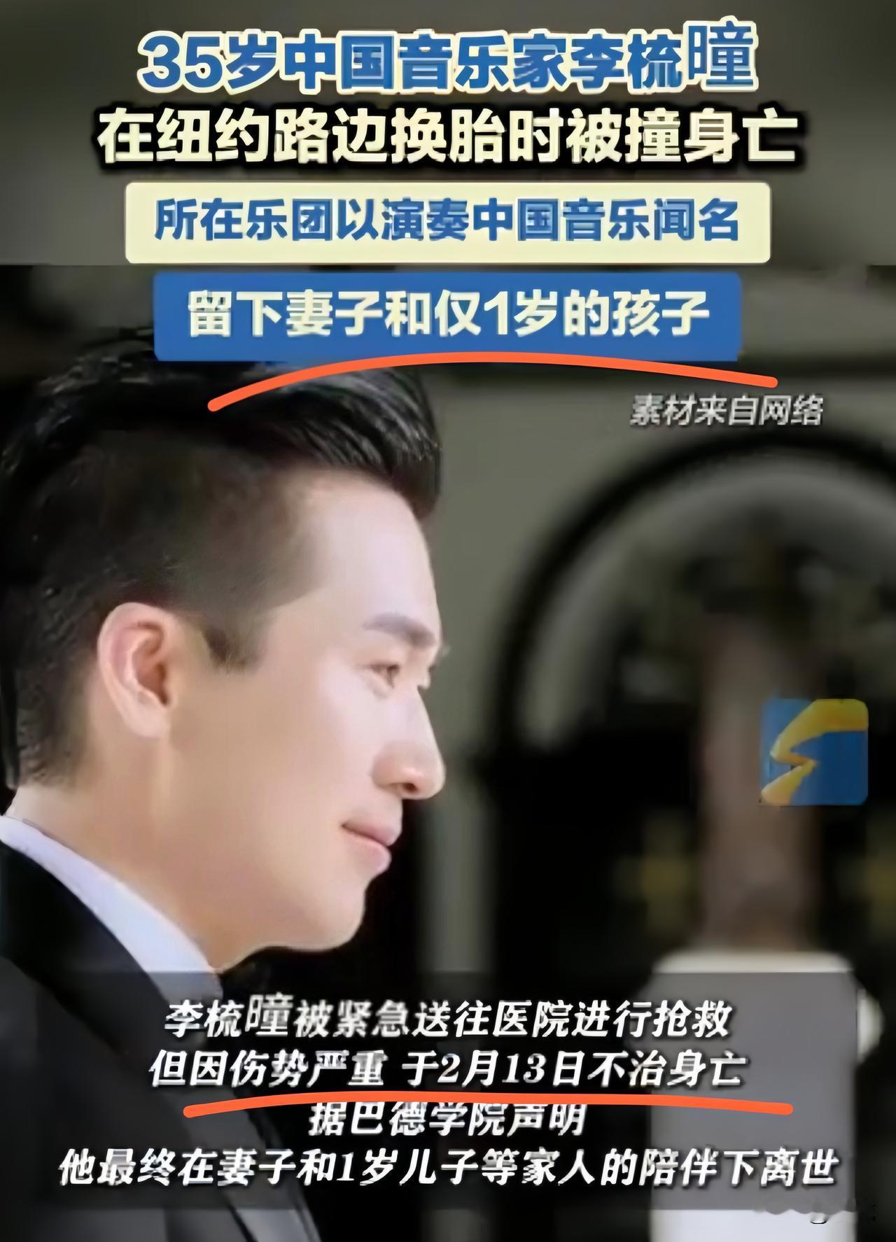 李梳曈走了，
最痛的不是妻子，也不是刚满1岁的幼子，而是倾尽一生托举他的父母。