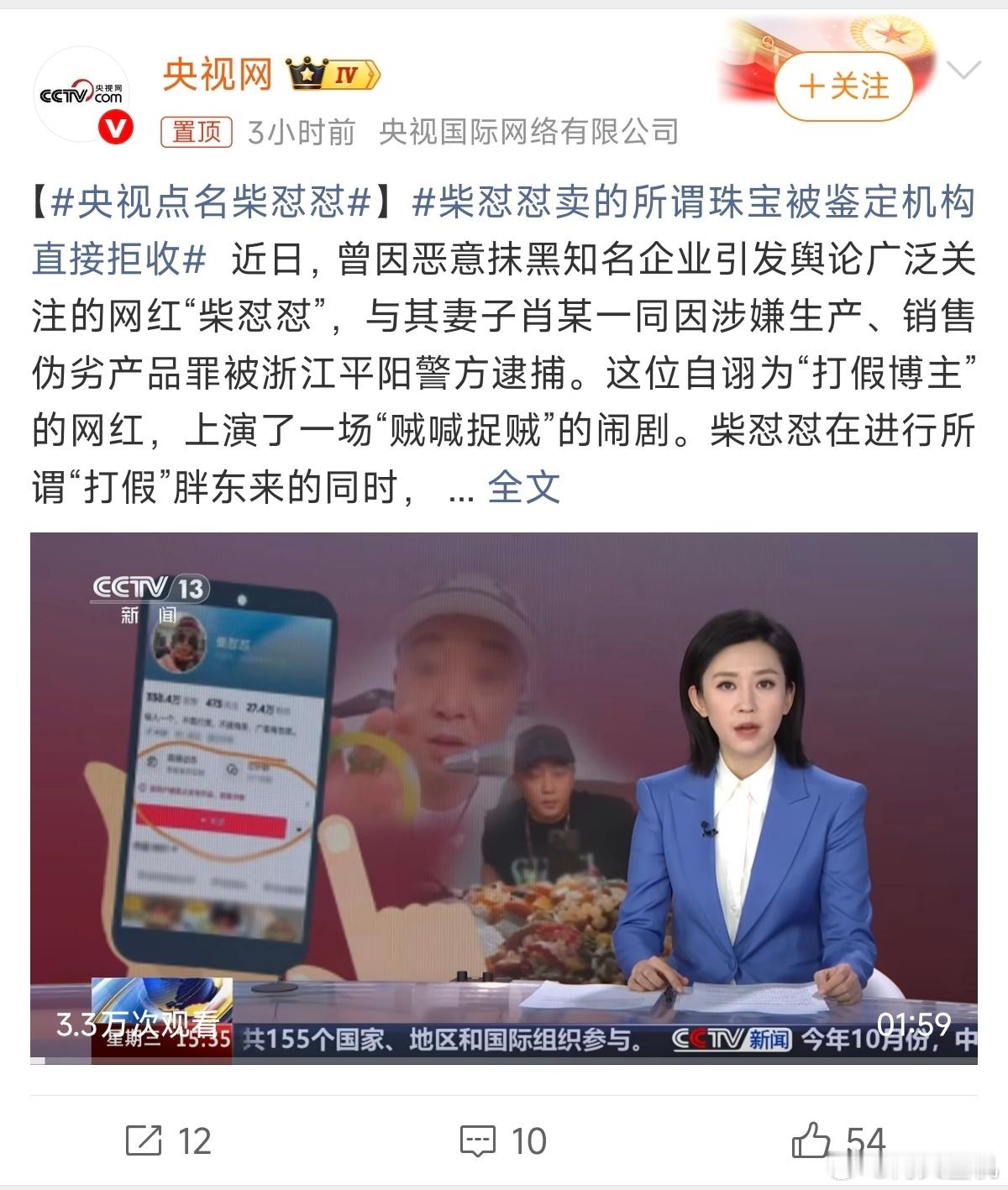 央视点名柴怼怼确实可气，胖东来做的那么好，还恶意抹黑人家，网红“柴怼怼”与其妻子