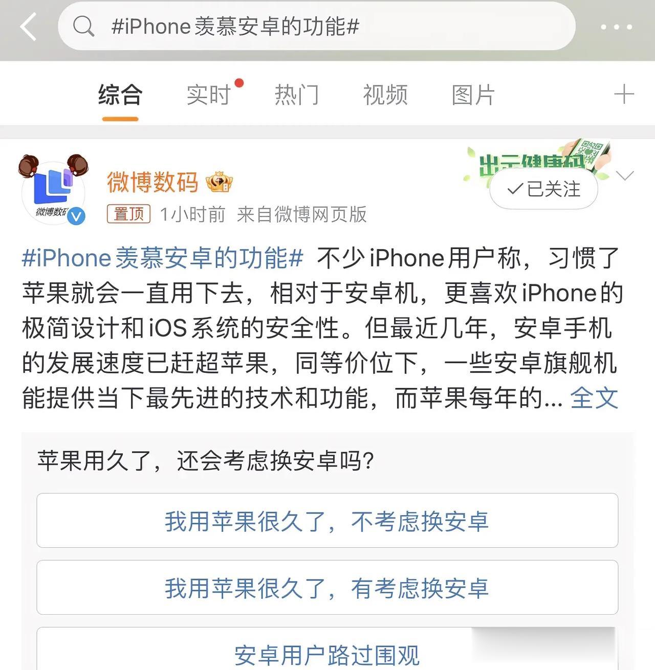iPhone羡慕安卓的功能，我身边的长期使用iPhone的朋友在使用完安卓之后，