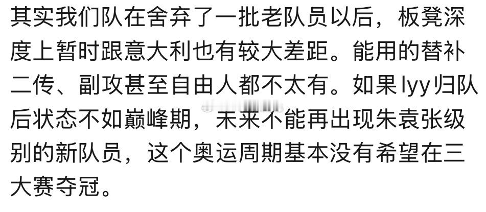 有球迷在公众号给我留言，说“如果lyy归队后状态不如巅峰期，未来不能再出现朱袁张