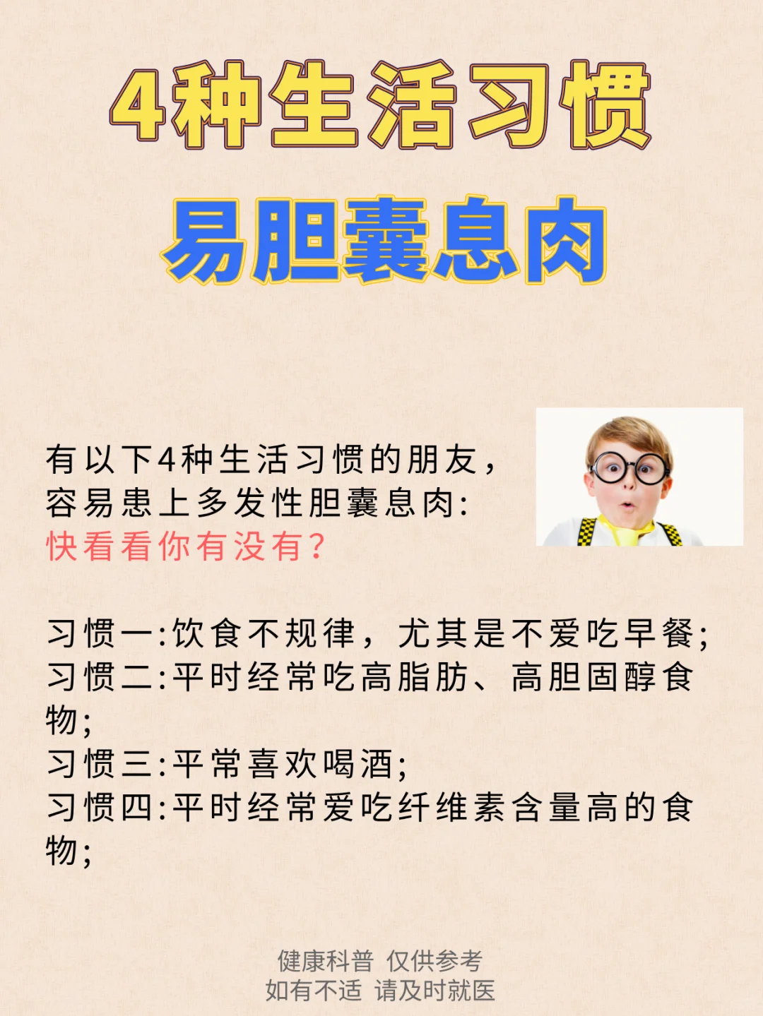 4种生活习惯，胆囊息肉，1个都不要有！