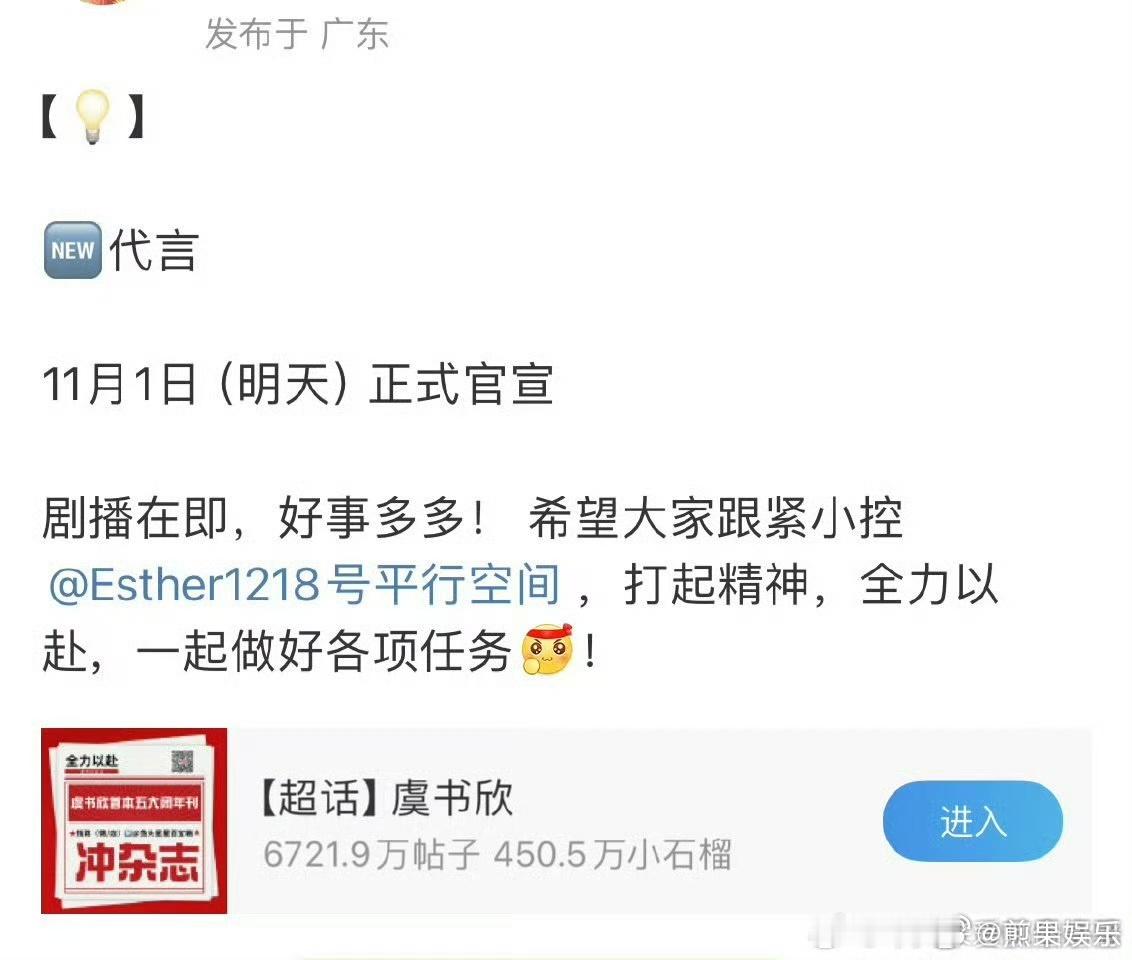 #丝芭传媒起诉鞠婧祎#  今日热闹🈶，虞书欣今天新剧大ip待播+官宣代言，鞠婧