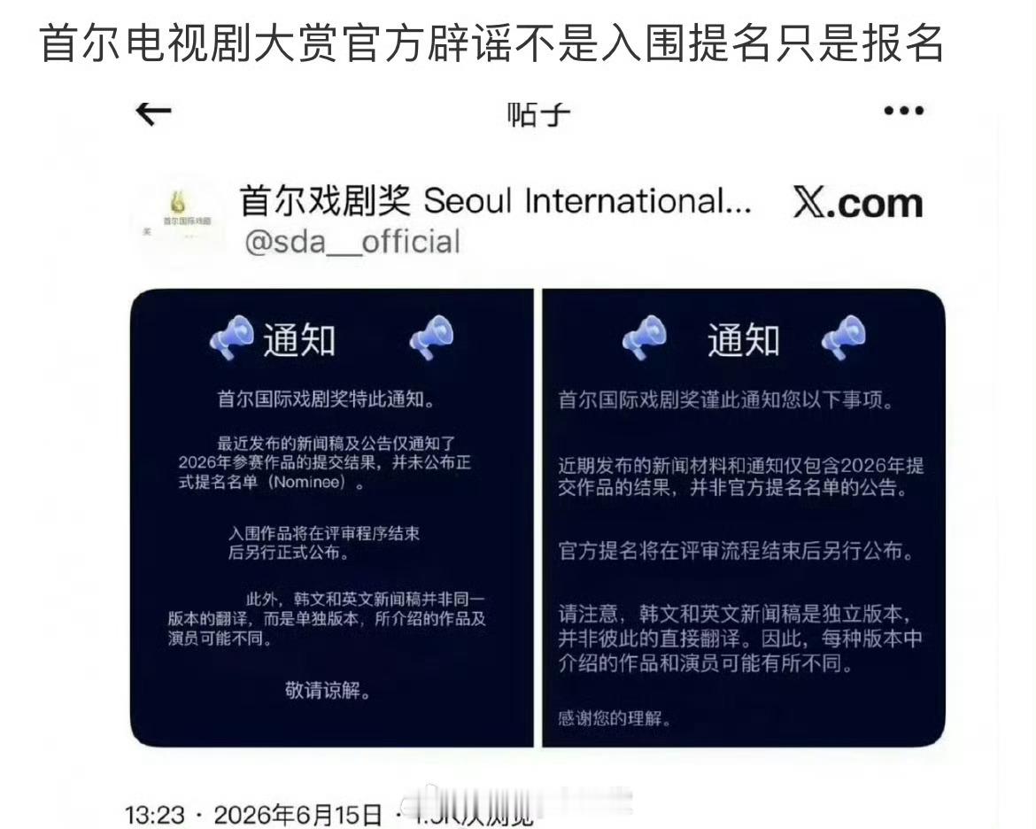 首尔电视剧大赏官方辟谣目前只是报名阶段，入围名单将另行公布，前段时间粉丝大吹特吹