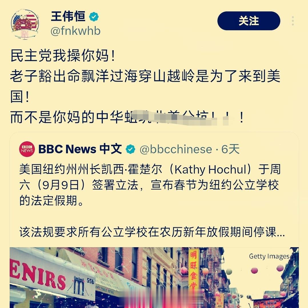 甜甜圈破防，怒骂美政府——纽约将中国春节定为法定节假日（纽约市政府为民主党） ​
