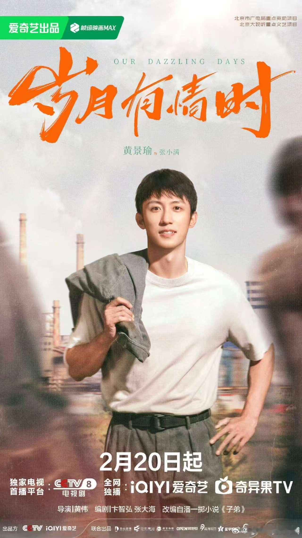 黄景瑜小满万全黄景瑜人生海海黄景瑜小满万全，人生海海，挺好 