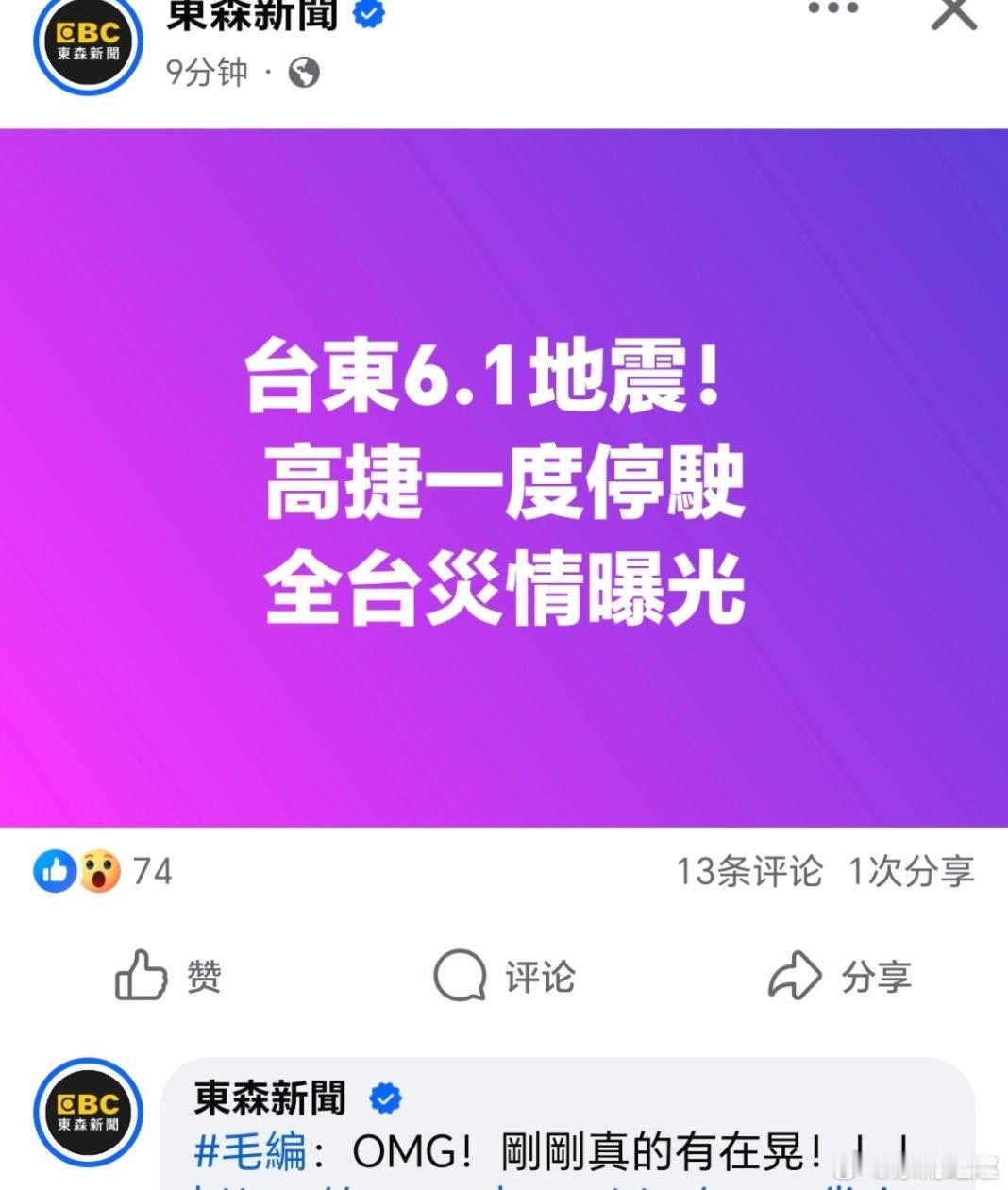 台湾台东5.8级地震台東6.1…… 