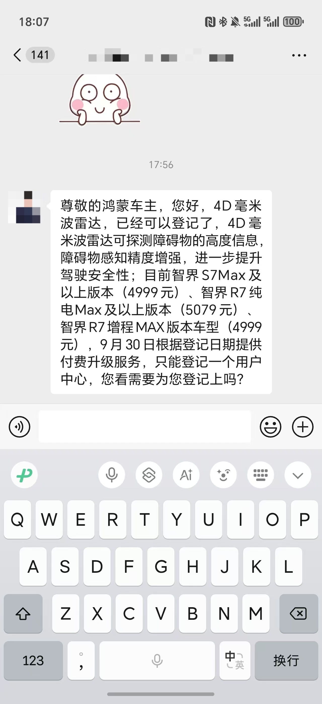 [捂嘴哭]智界加装4D毫米波雷达价格出来了。智界S7 Max及以上版本4999元