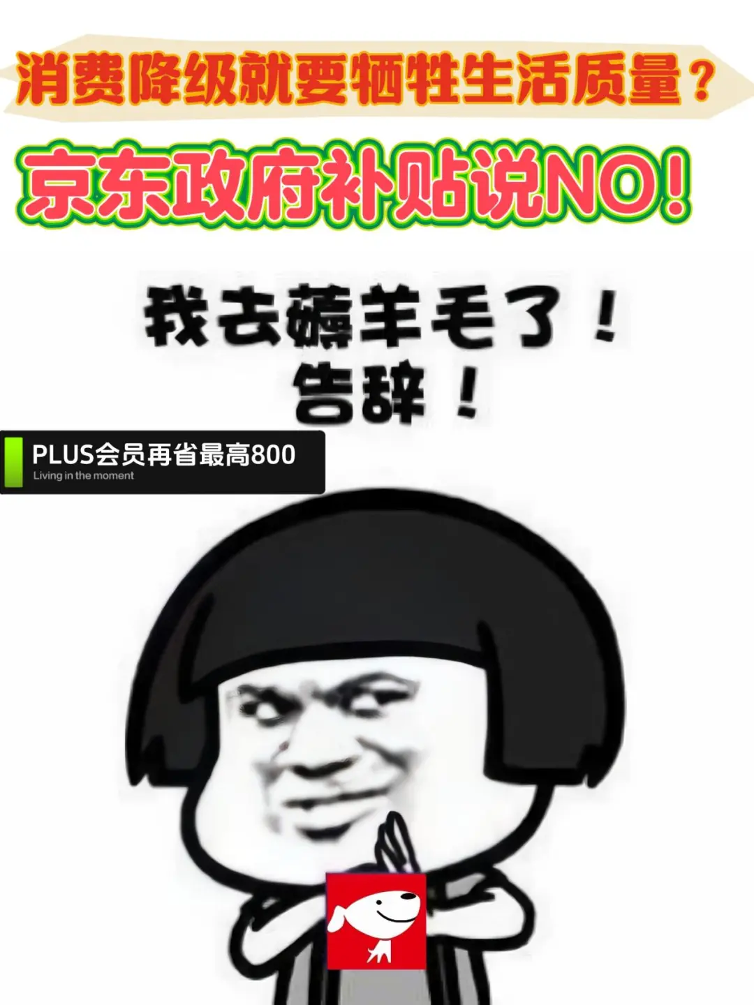 到底怎么做到降级消费也不影响生活质量？