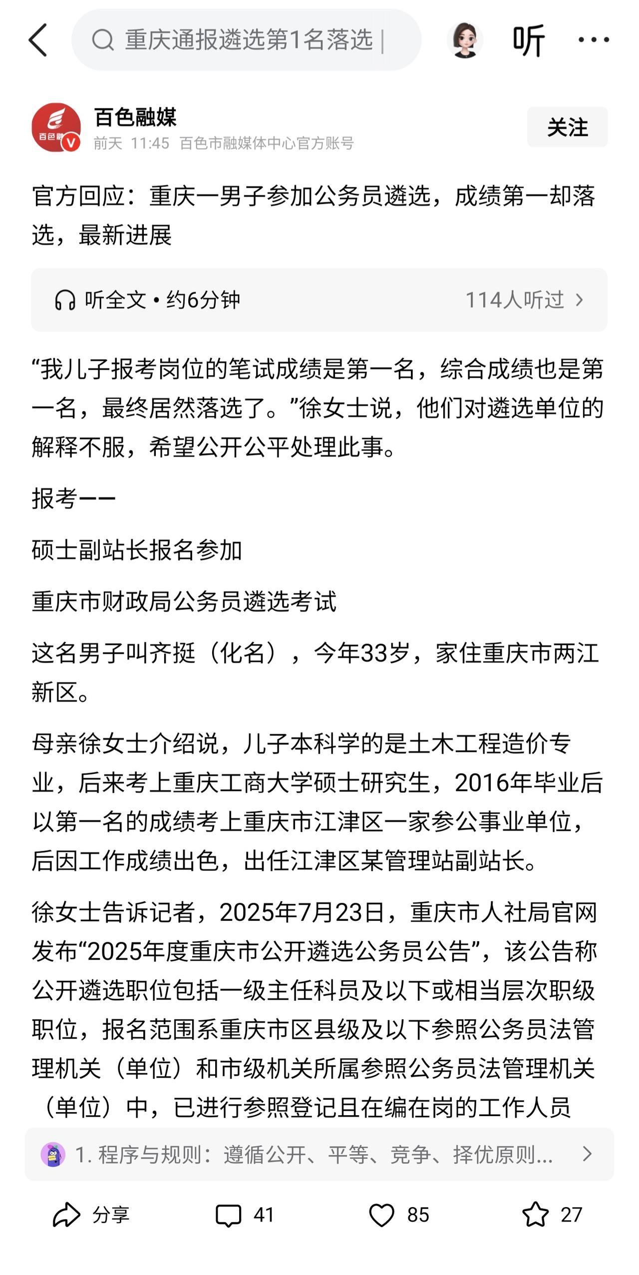 遴选规则不透明是引发热议的最重要原因。
正如网友所说，不唯票，不唯分，不唯年龄，