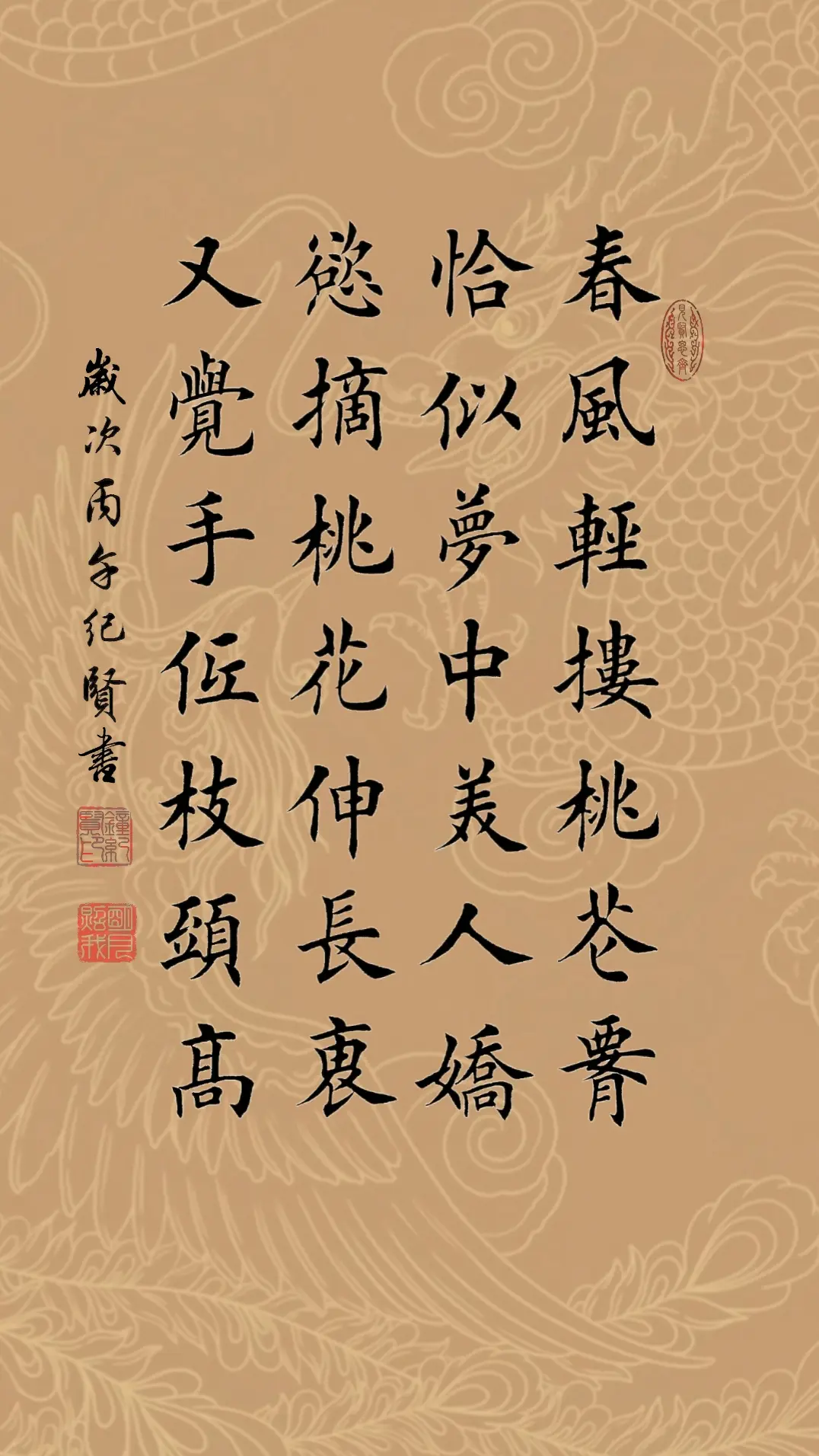 春风轻搂桃花腰，恰似梦中美人娇。欲摘桃花伸长袖，又觉手低枝头高。