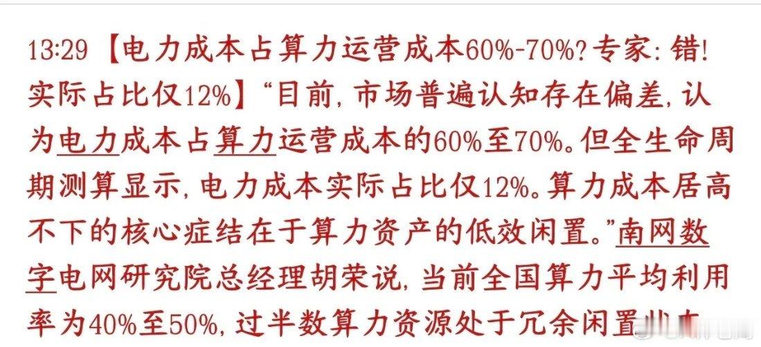 很多投资者进入了一个误区，原来电力成本根本不是AI算力的大头之前市场分析算力、数