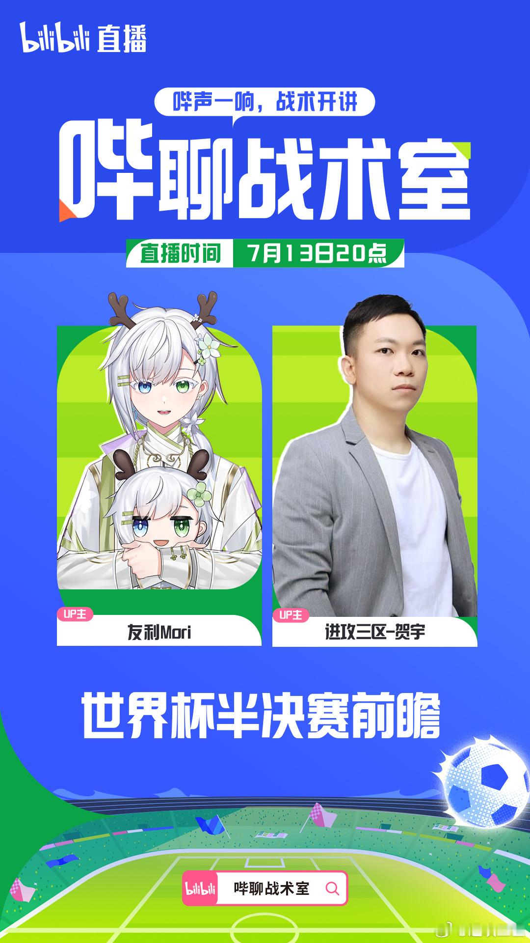 今晚八点，世界杯半决赛前瞻 