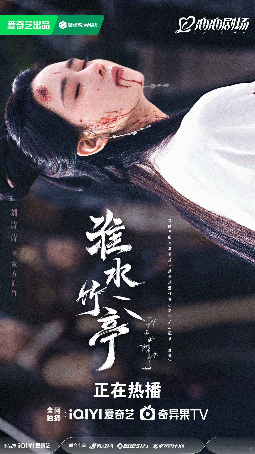 终于等到刘诗诗白衣战损戏 从路透就开始期待的名场面，正片果然没让人失望！白衣染血