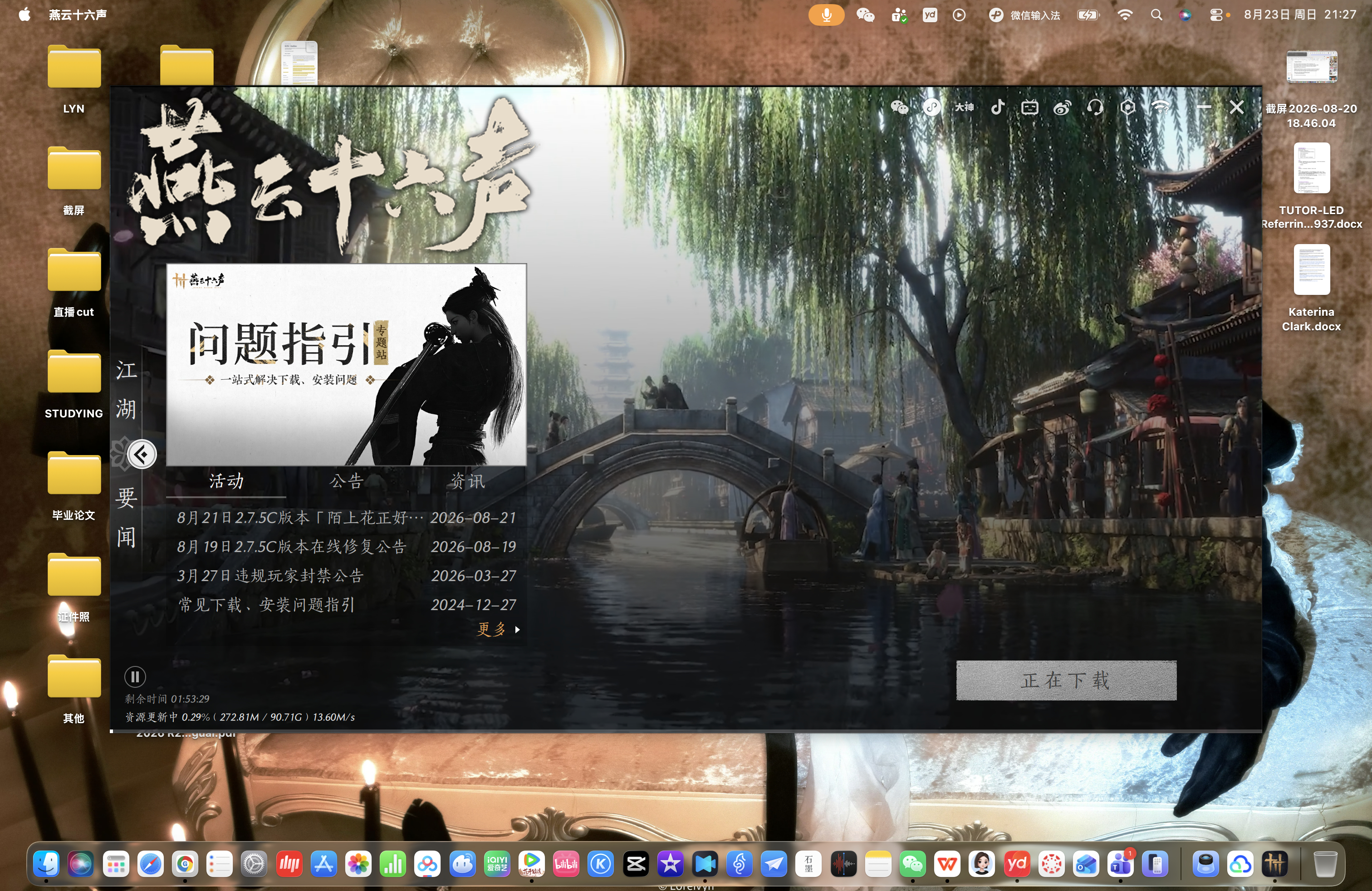 燕云你好事做尽！我好像头一次见哪个游戏出了Mac版为此我将一个月不骂你了 