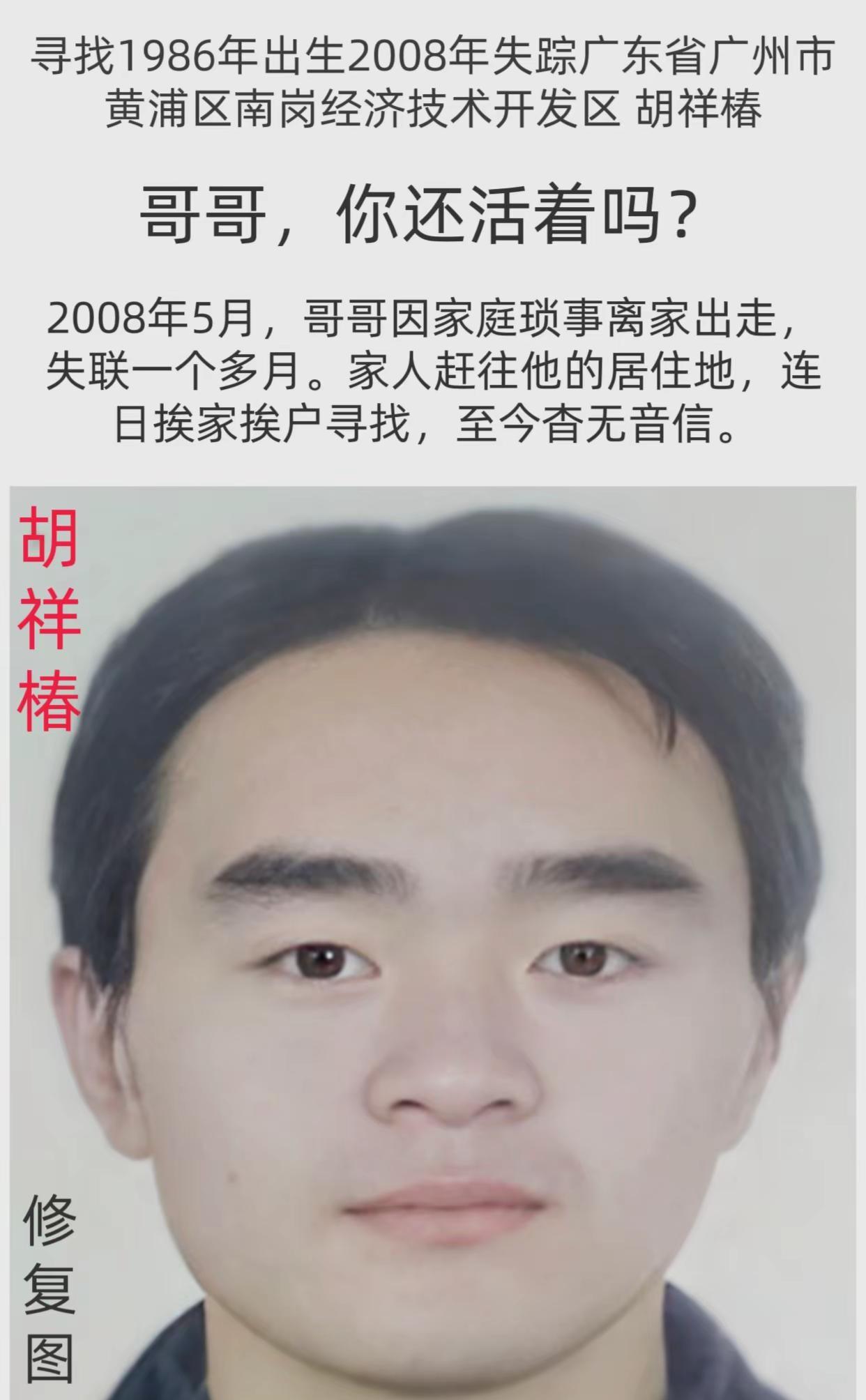 公益寻人姓      名：胡祥椿身      高：160CM性      别：男