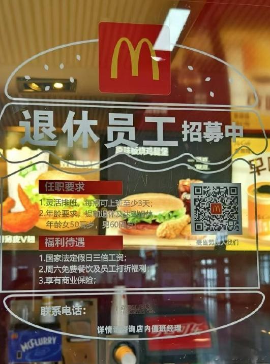 连金拱门的麦当劳都这样了吗？热点观点免缴社保协议书没有法律效力 ​​​