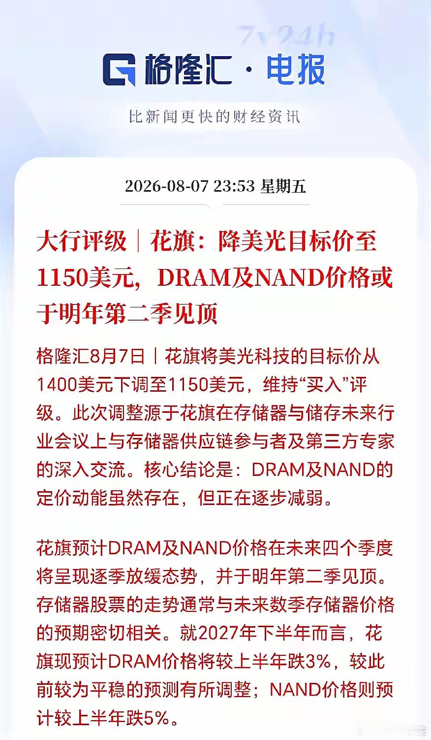 存储芯片板块可能危险了！外资大行花旗出手了，持续下跌原因真相了，存储芯片的价格可