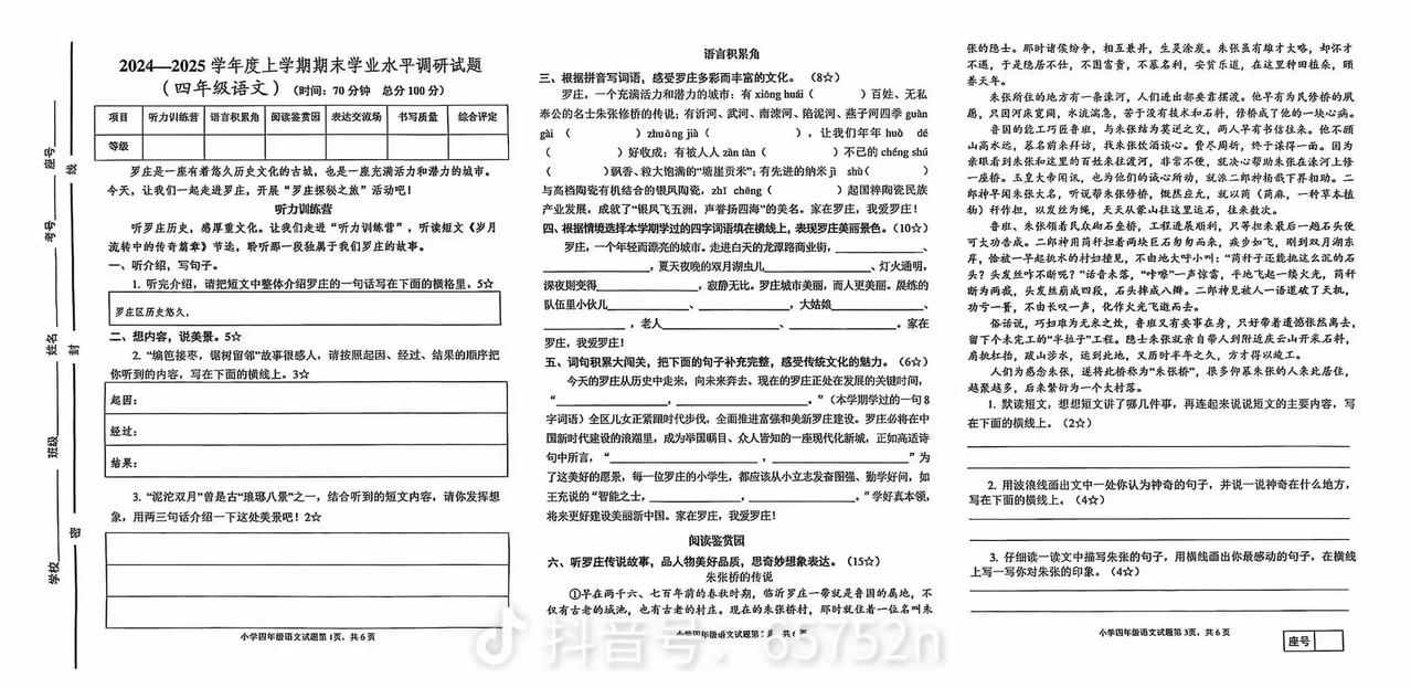 罗庄四年级期末考试试题难出新高度
有人说格局小了，只考罗庄
有人说太难
也有人说