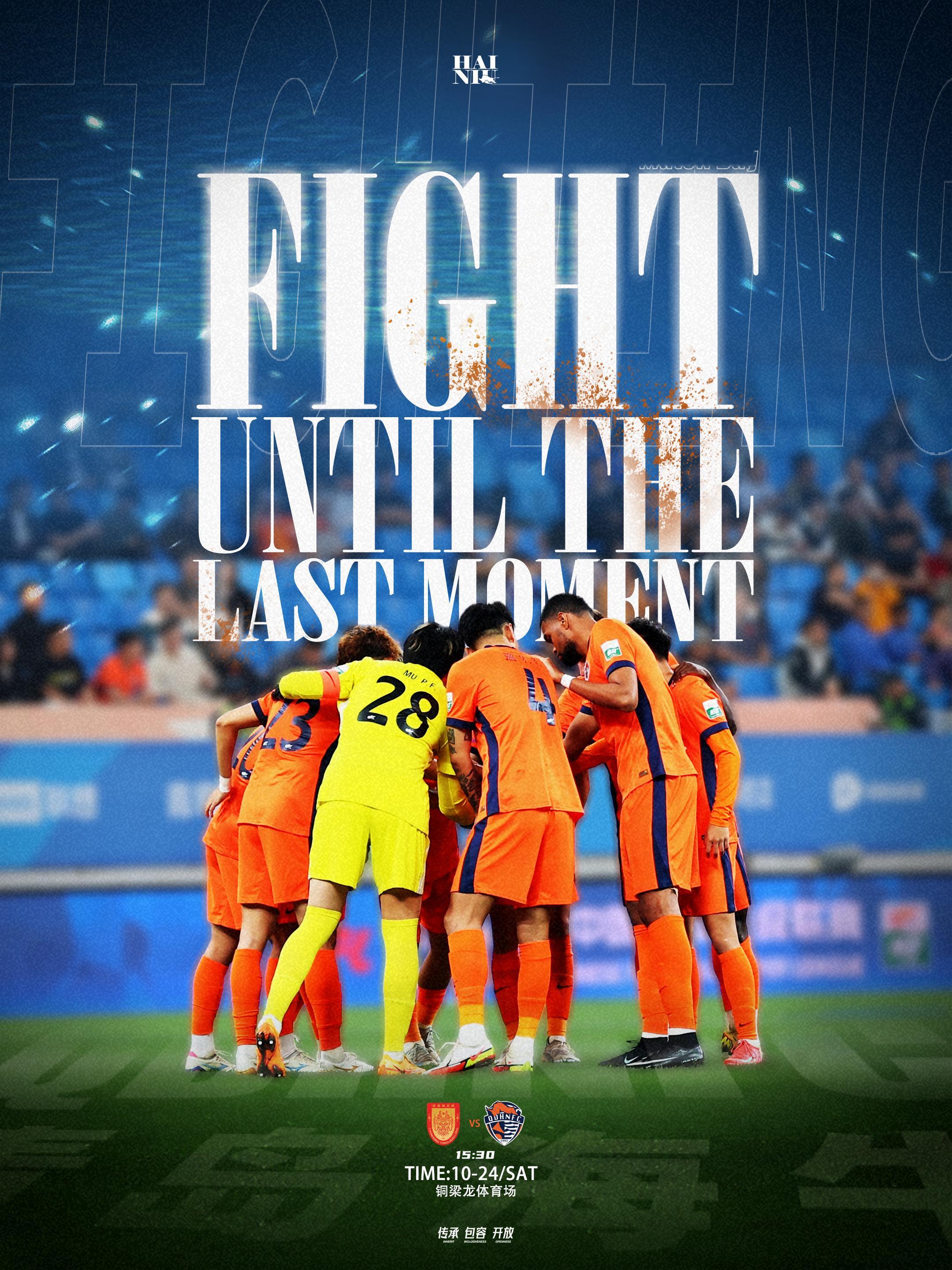 2026怡宝中超联赛第二十九轮    重庆铜梁龙 VS 青岛海牛10月24日（周