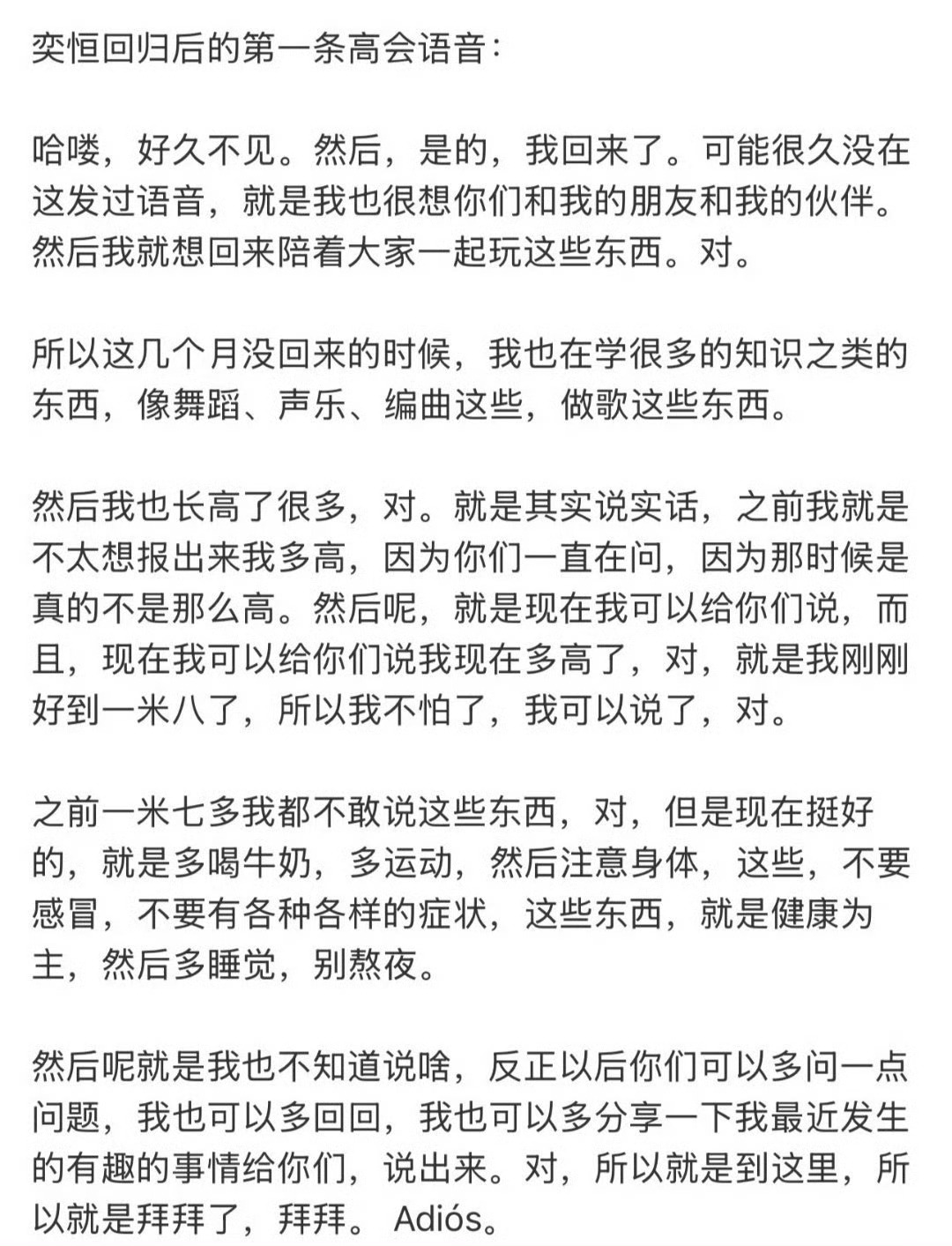 陈奕恒身高一米八了？