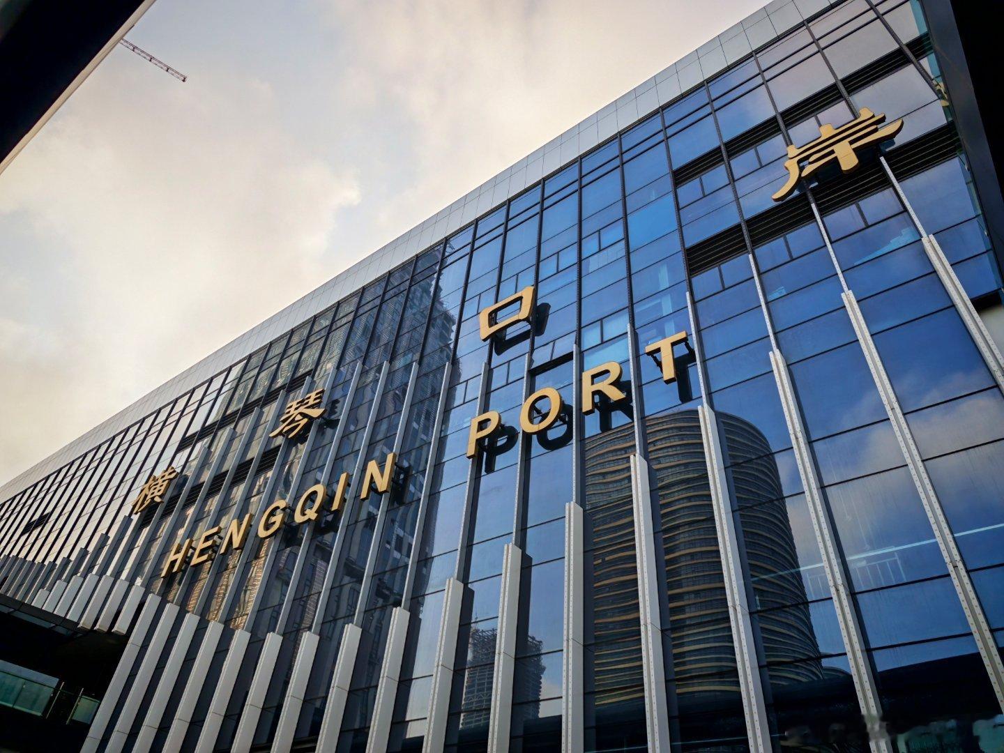 早啊朋友们，今天去澳门逛一逛 珠海·横琴口岸