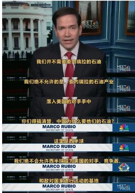 即将“担任鲁比奥还没当上“委内瑞拉总督”的卢比奥，居然给中国、俄罗斯等国立起了“