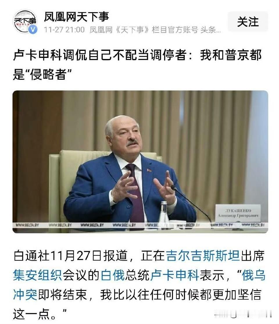 卢卡申科说了一句实话，战争就是从白俄罗斯开始吹响的冲锋号！俄乌战争 ​