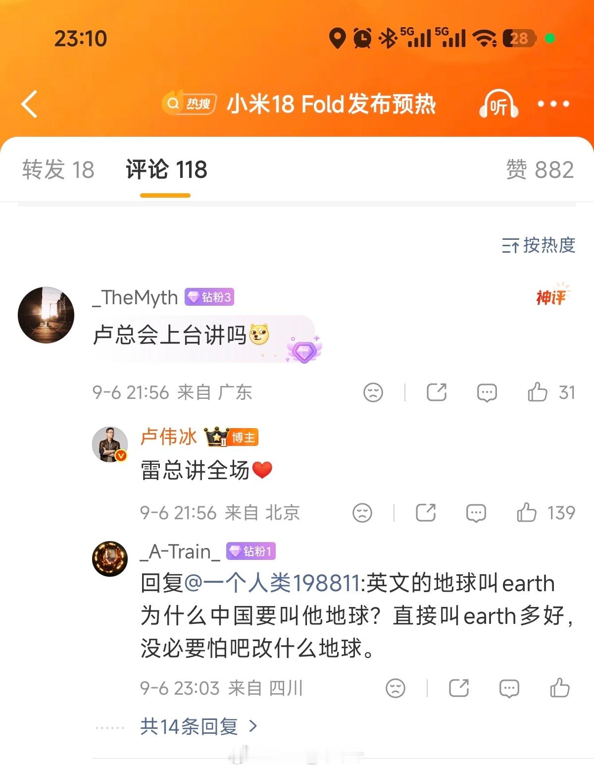 划重点：明晚发布会，雷总讲全场。好久没听雷总讲手机了，期待。小米18 Fold发