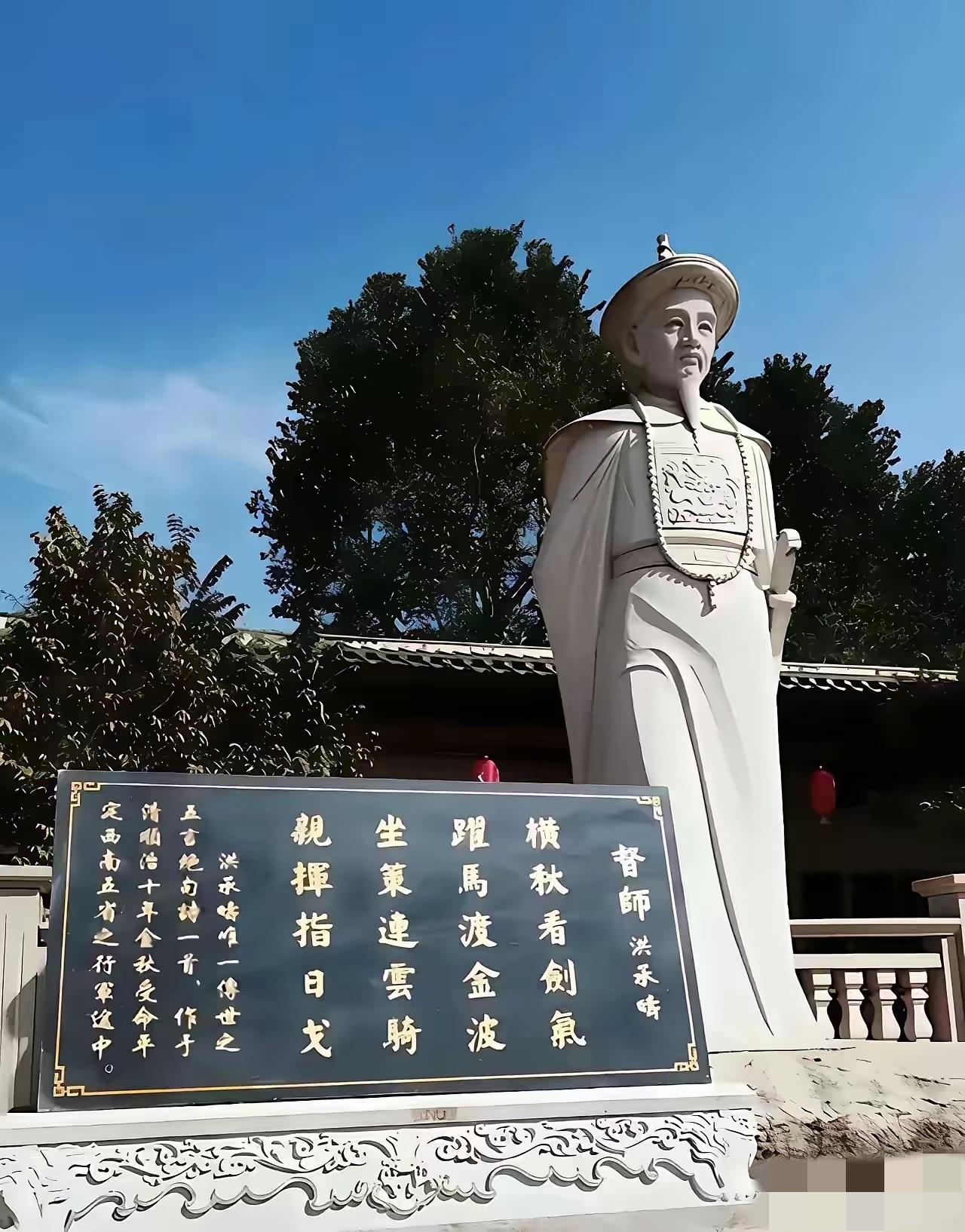 这是福建某地斥巨资兴建的洪承畴纪念园中，为他立的雕像，威风凛凛，英气十足。
洪承