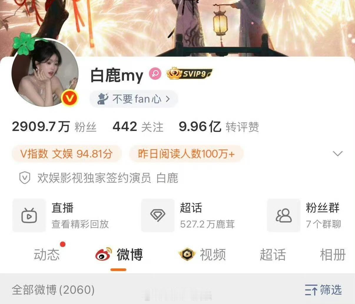 娱乐白鹿状态不要fan心白鹿不要fan心白鹿不要fan心 