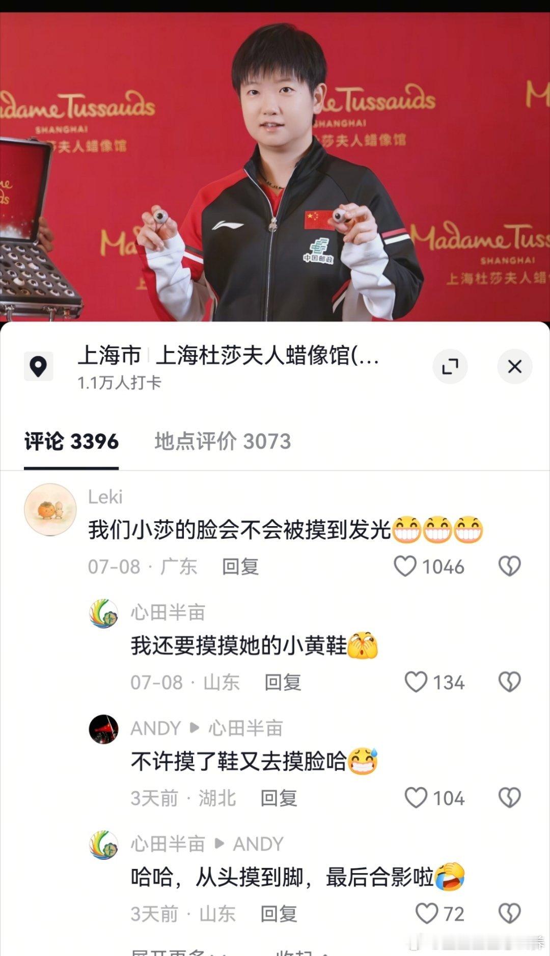 孙颖莎蜡像入驻上海杜莎大家都是计划通啊~只有我要挨个亲一遍吗