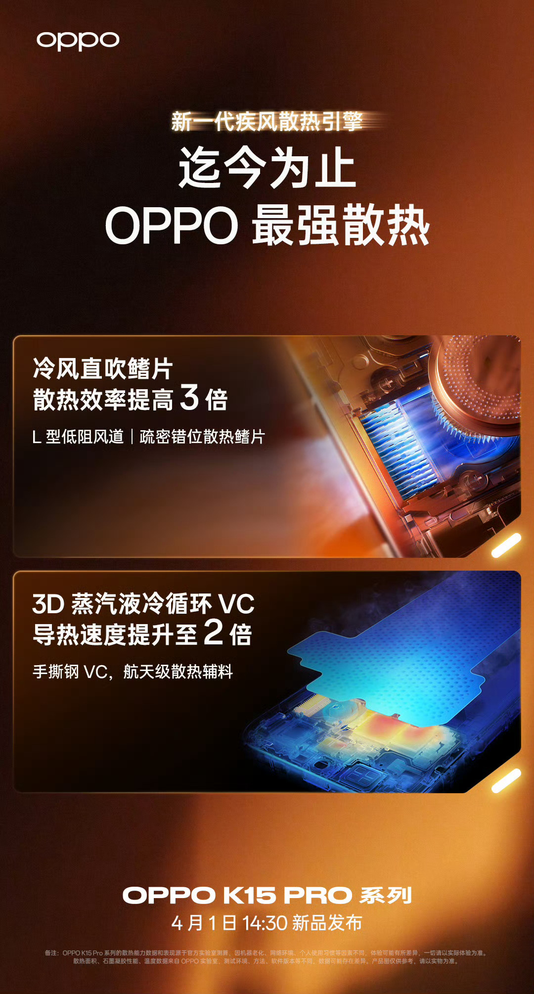 没想到OPPO K15 Pro的风扇这么顶，而且啥场景都能开，这点必须夸