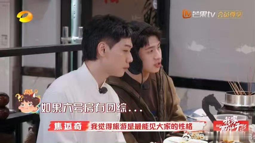 高卿尘清楚自己的江湖弟位  我家那小子 江湖弟位有何忧，高卿尘六号房团综游。小九