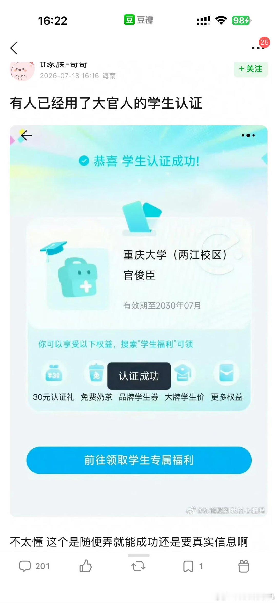 官俊臣学生认证官俊臣重庆大学学生认证 官俊臣重庆大学学生认证，厉害了官俊臣 重庆